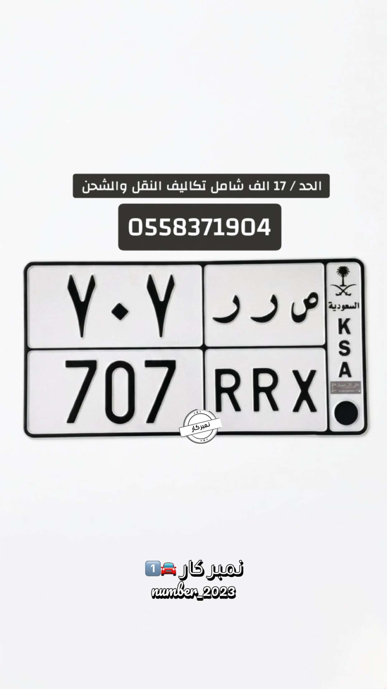 قصة سناب شات للحساب number_2023 رقم 239