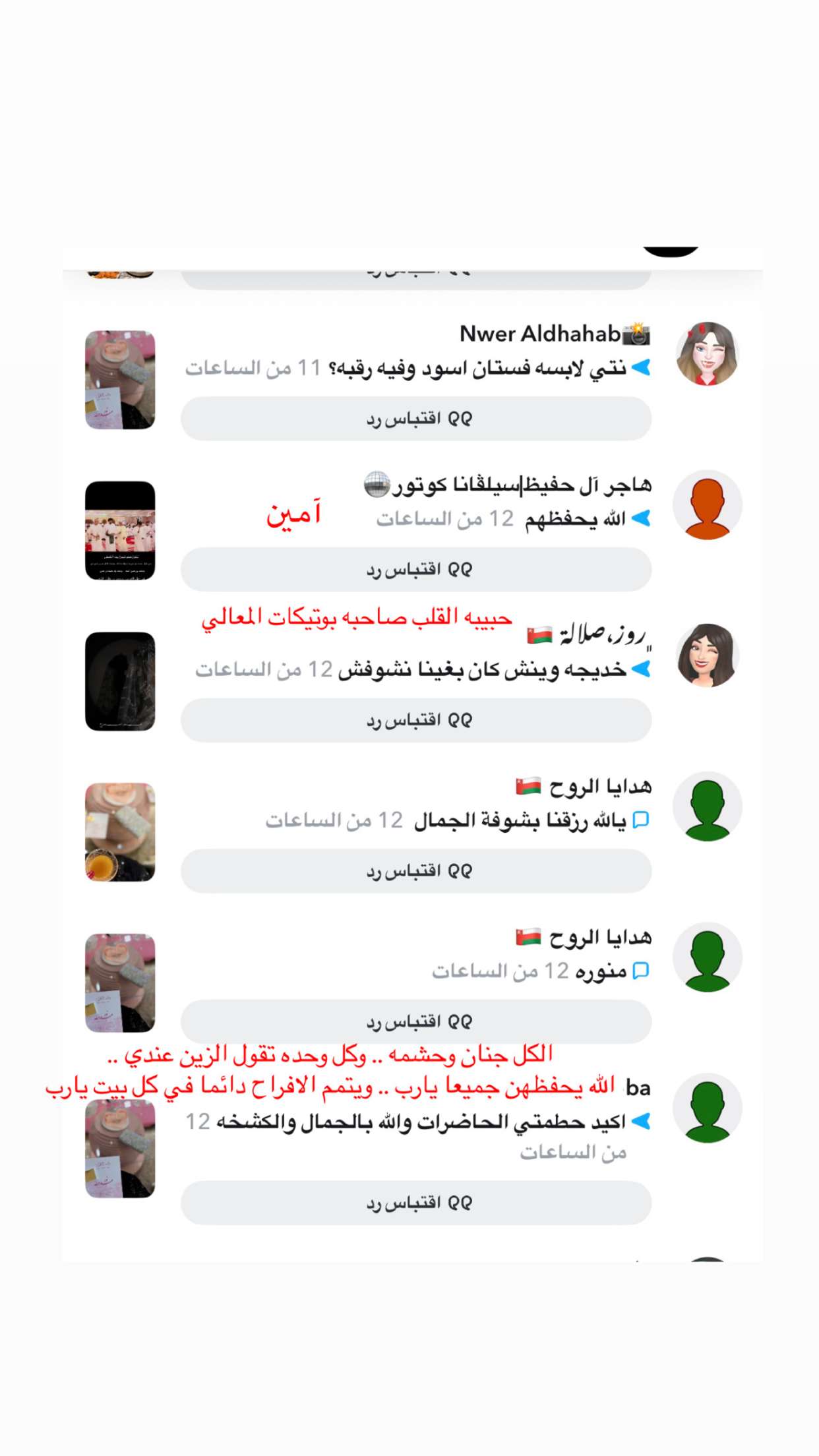 قصة سناب شات للحساب rarejewel557 رقم 148
