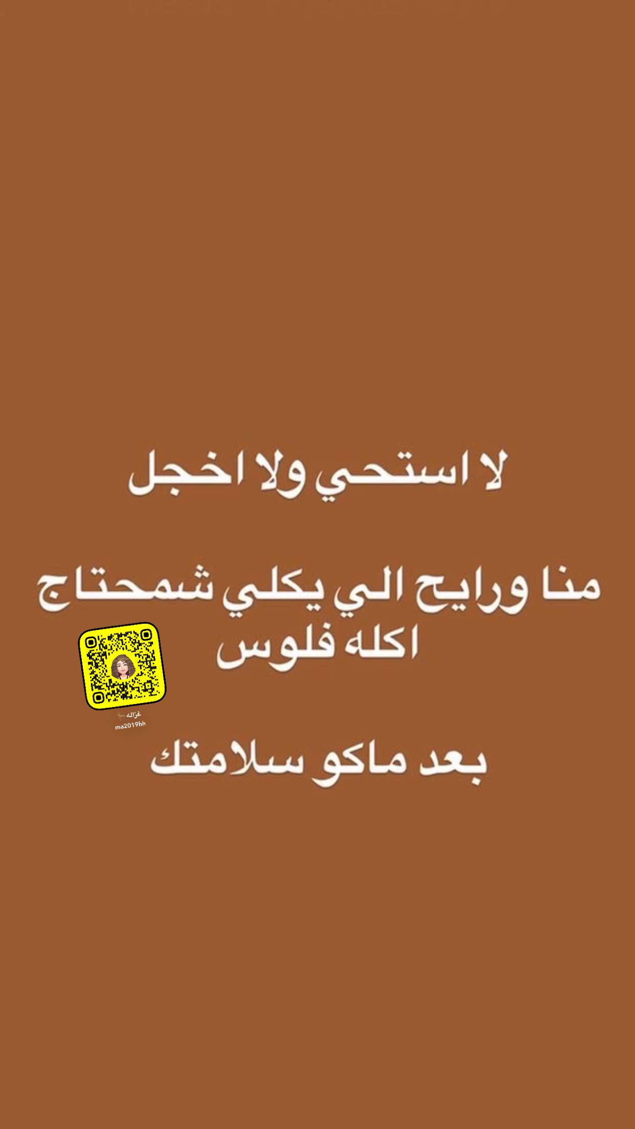 قصة سناب شات للحساب ma2019hh رقم 60