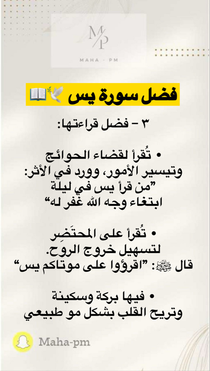 قصة سناب شات للحساب maha-pm رقم 91