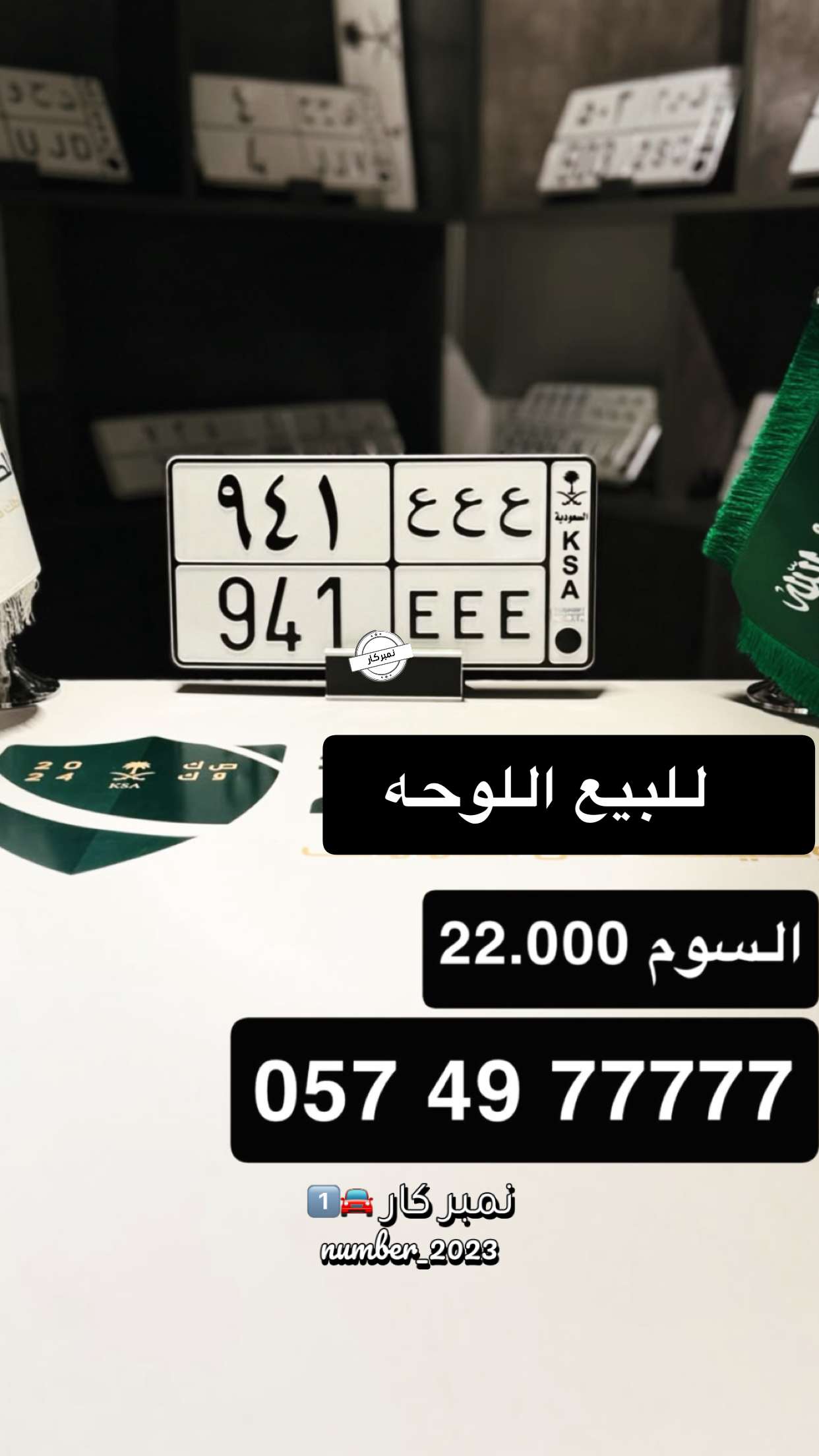 قصة سناب شات للحساب number_2023 رقم 143