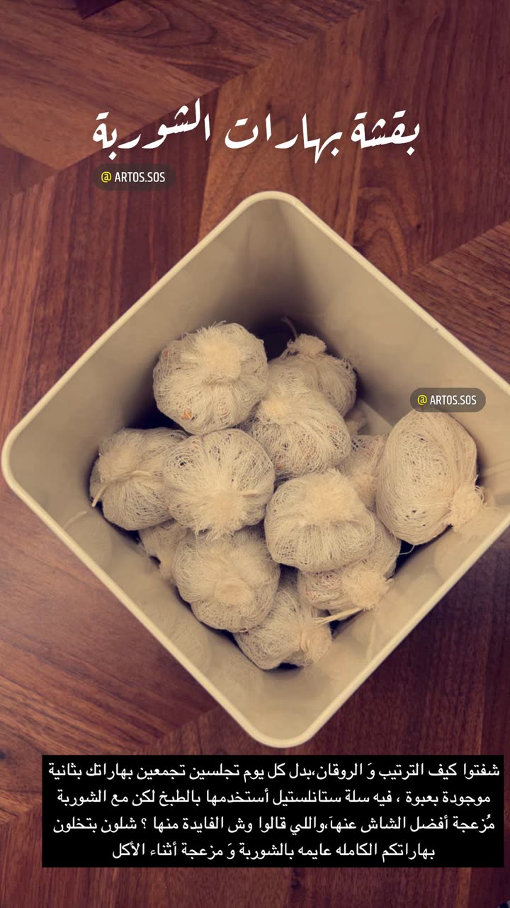 محتوى سناب شات لـ Artos الأقرب للطبيعة🌱