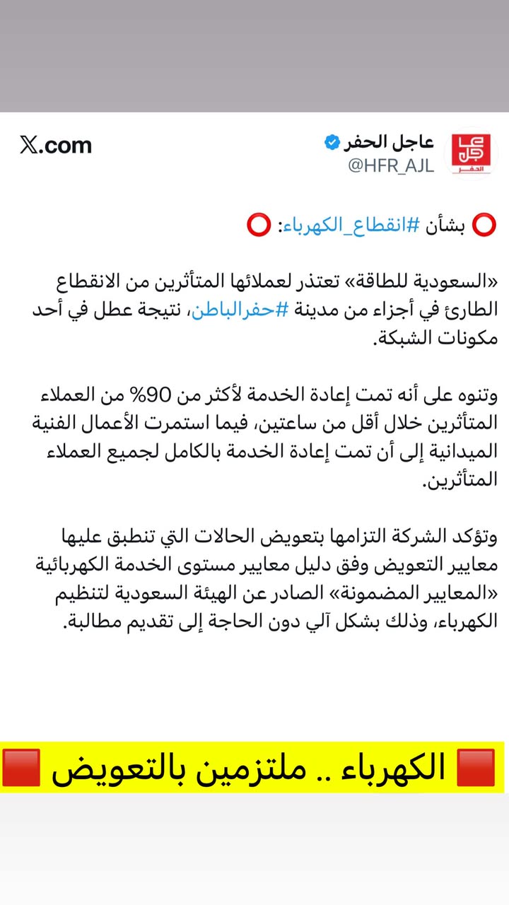 محتوى سناب شات لـ عاجل الحفر