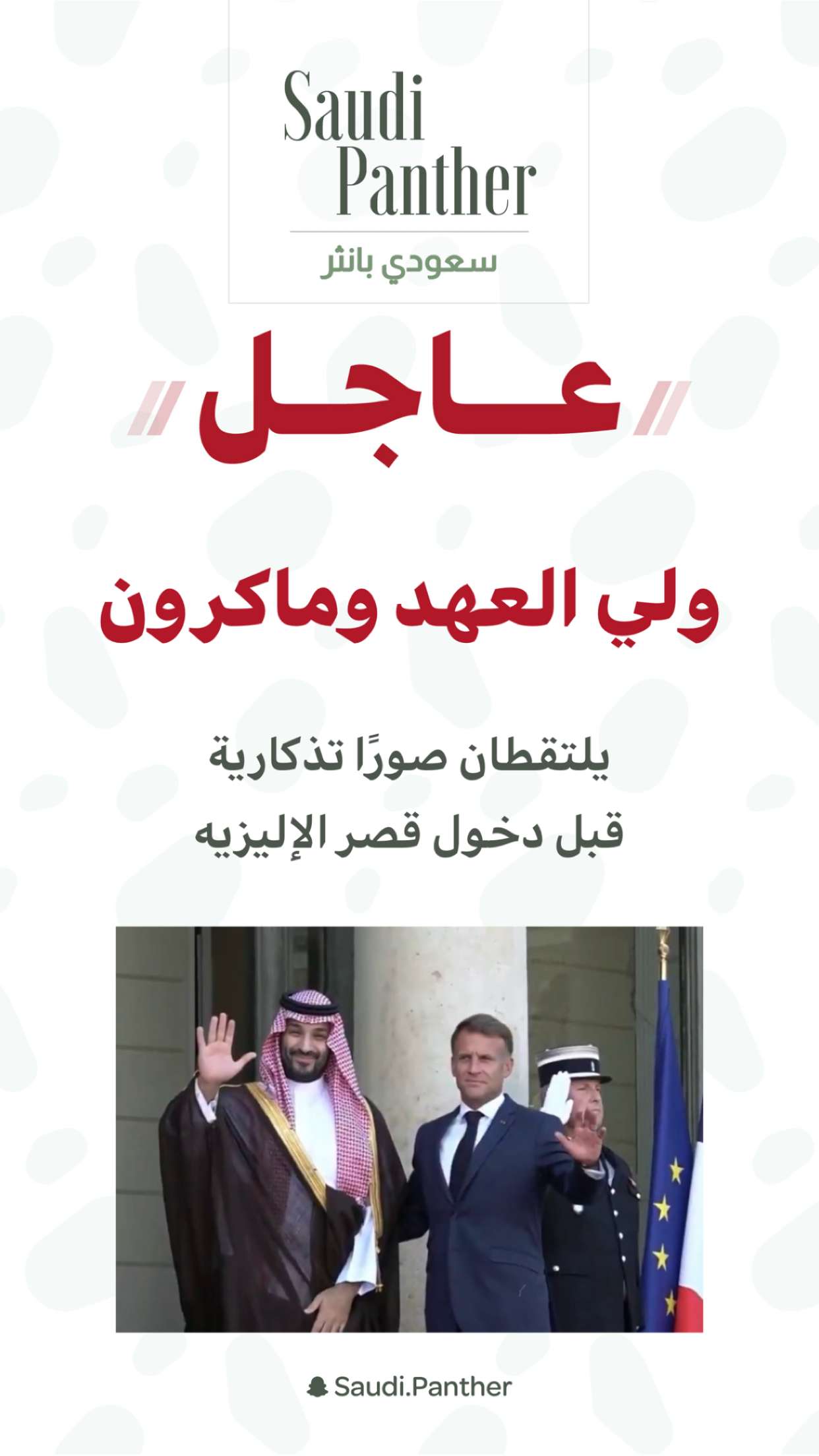 محتوى سناب شات لـ SAUDI PANTHER