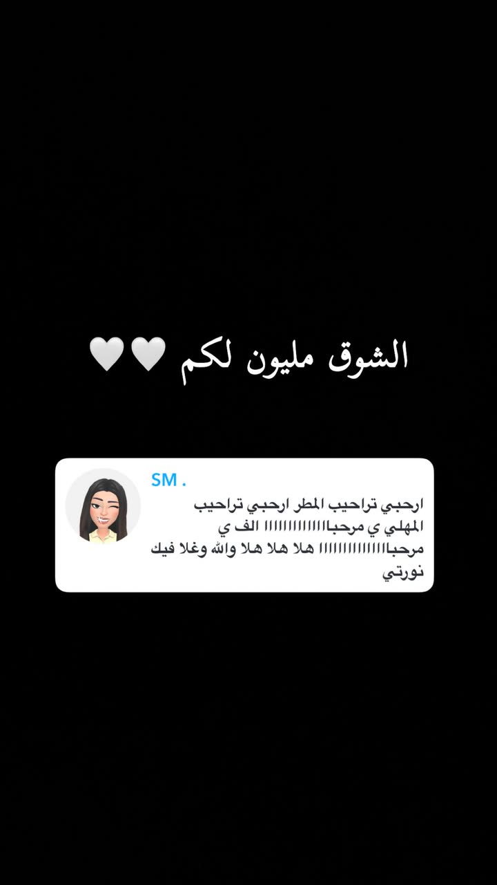 محتوى سناب شات لـ اشواق العمير