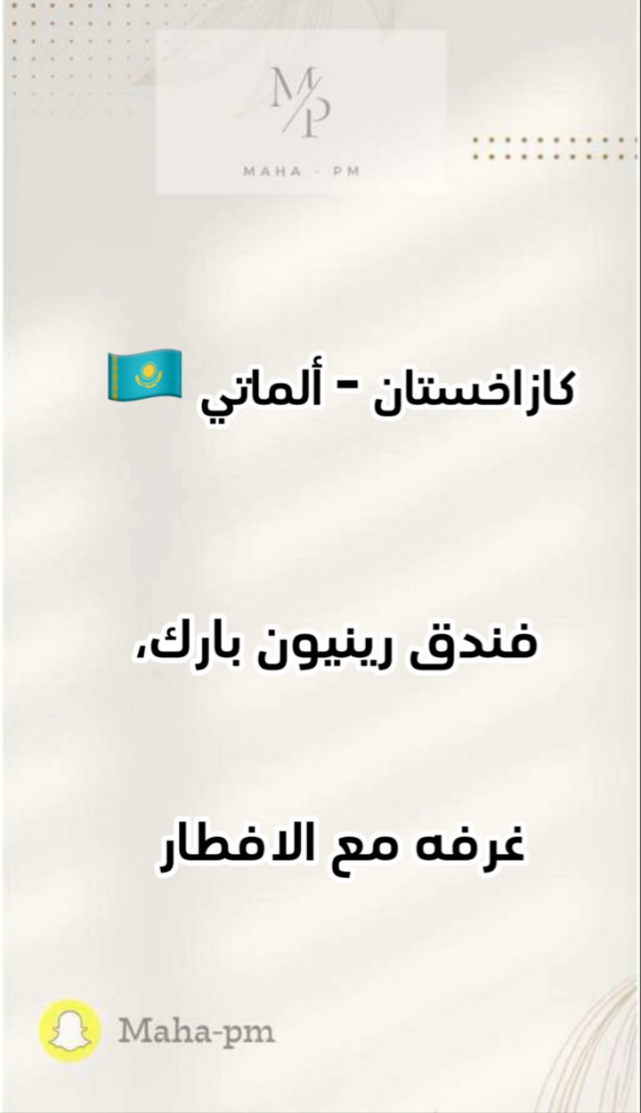 محتوى سناب شات لـ مها الماجد