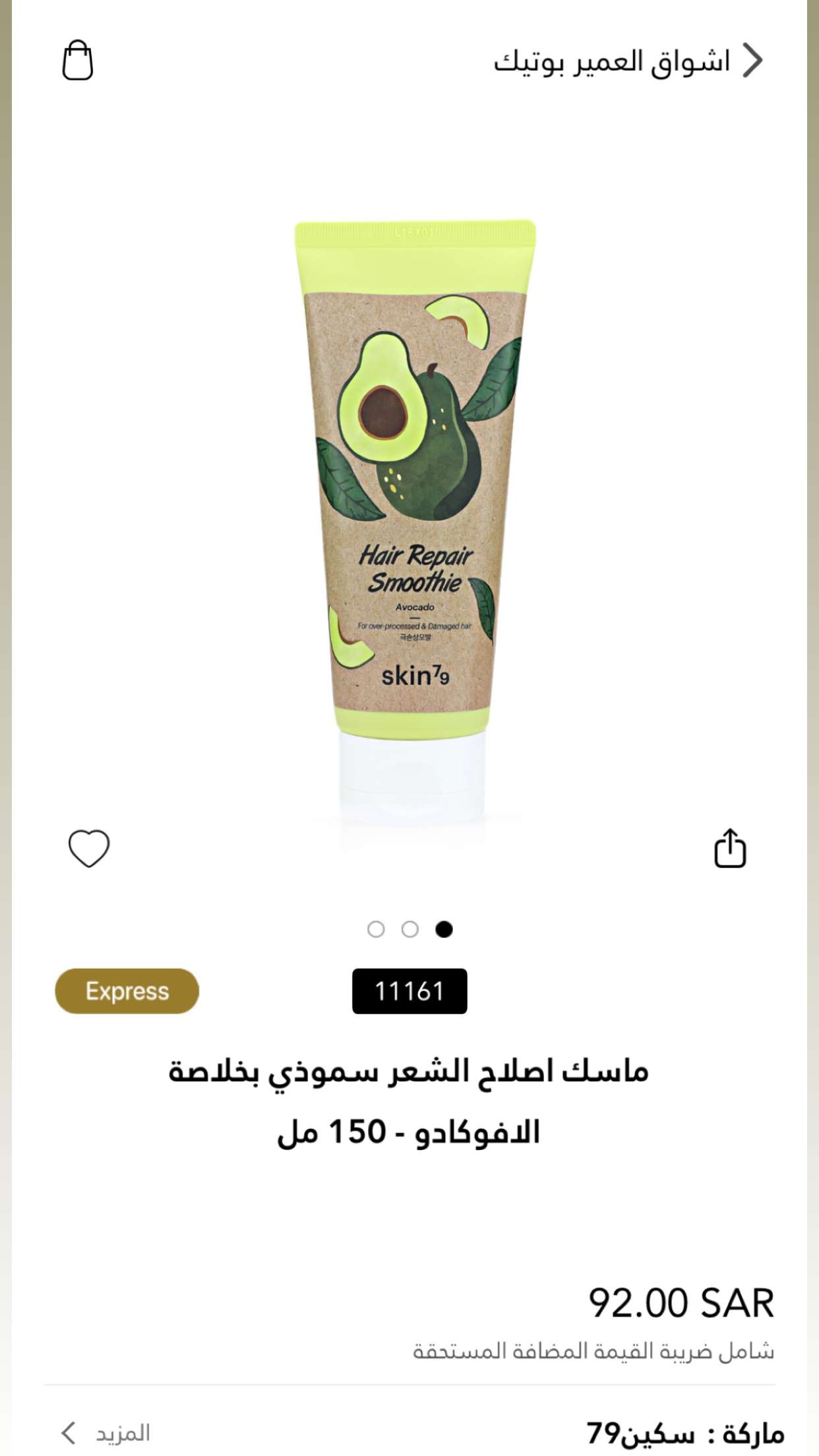 قصة سناب شات للحساب ashwaqsalomair رقم 8