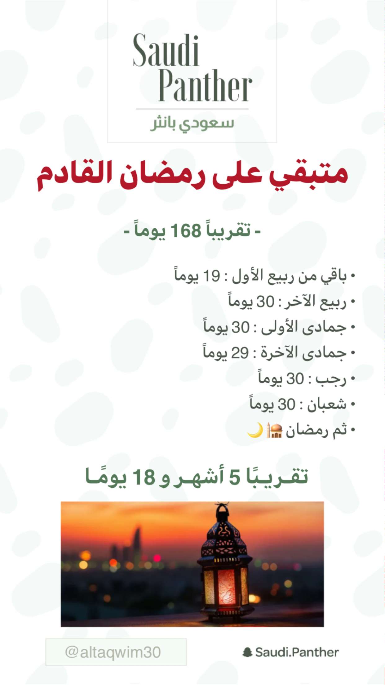 محتوى سناب شات لـ SAUDI PANTHER