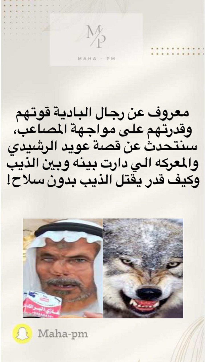 قصة سناب شات للحساب maha-pm رقم 96