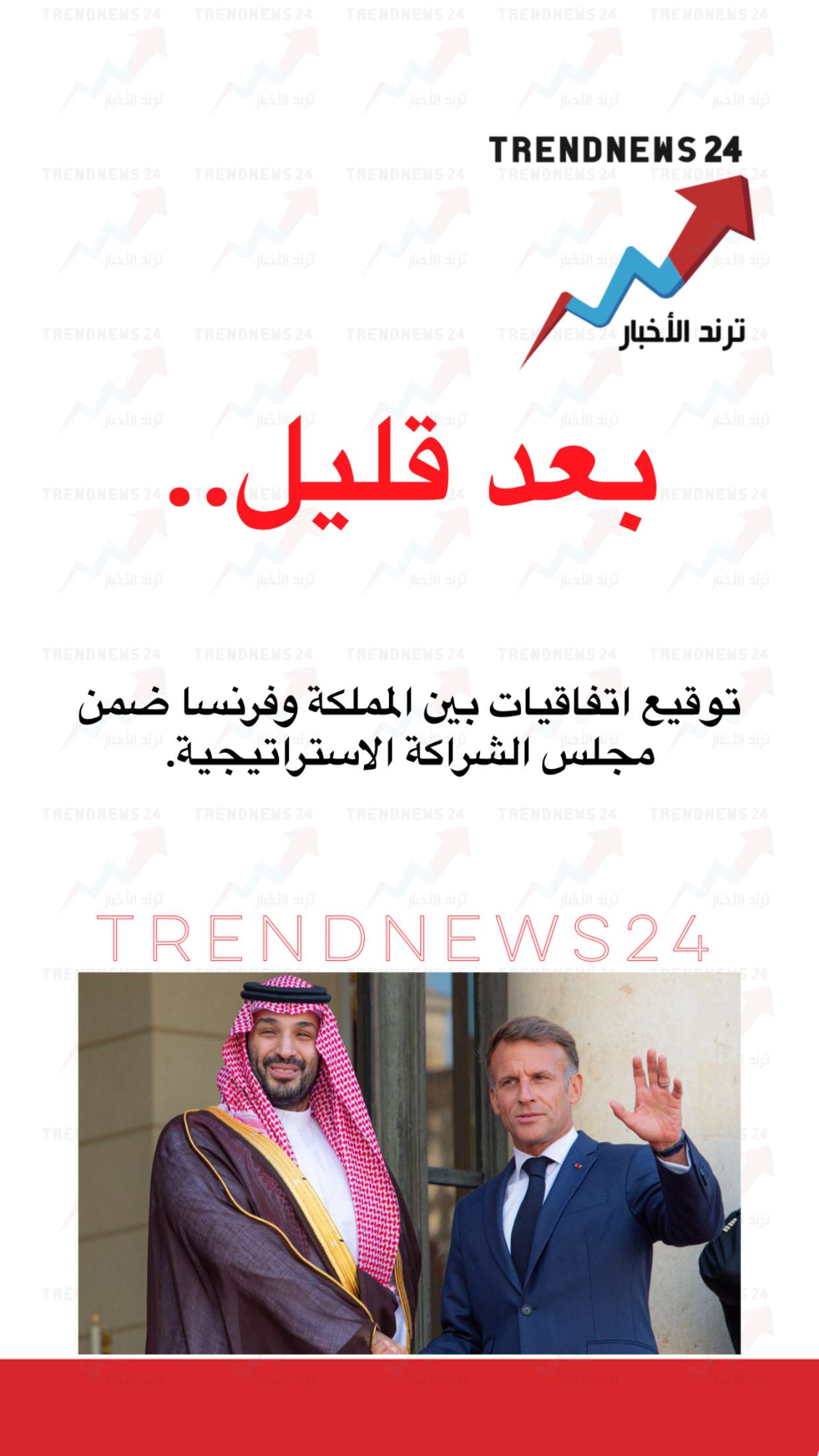 محتوى سناب شات لـ Trendnews24 ترند الاخبار