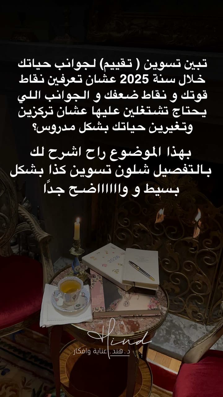 محتوى سناب شات لـ د. هند عنايه وأفكار 🎯
