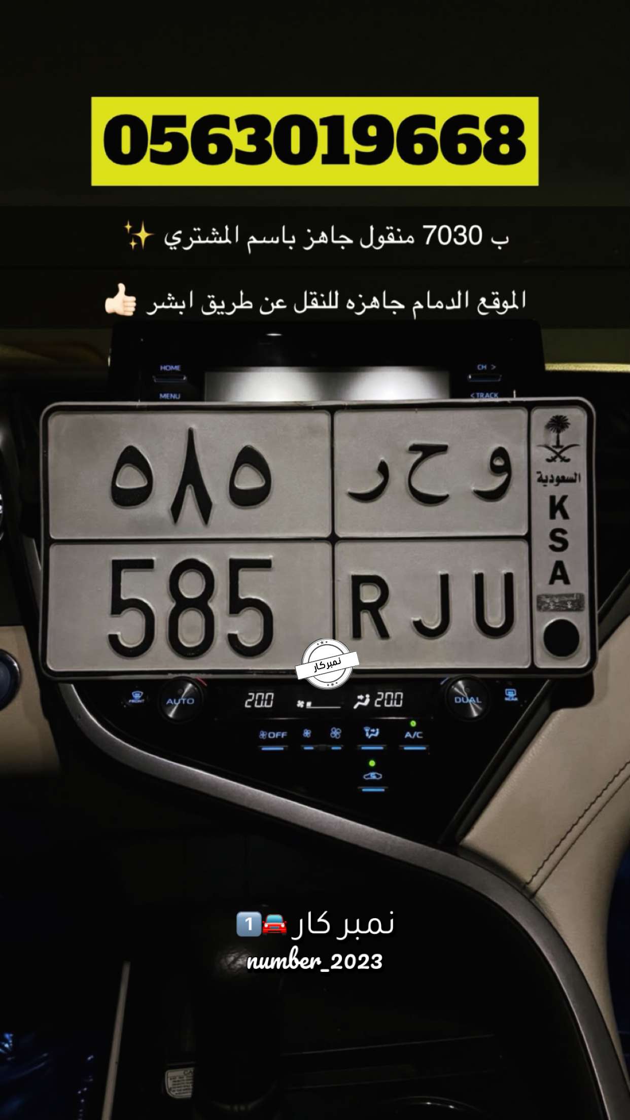 محتوى سناب شات لـ نمبر كار 🚘1️⃣