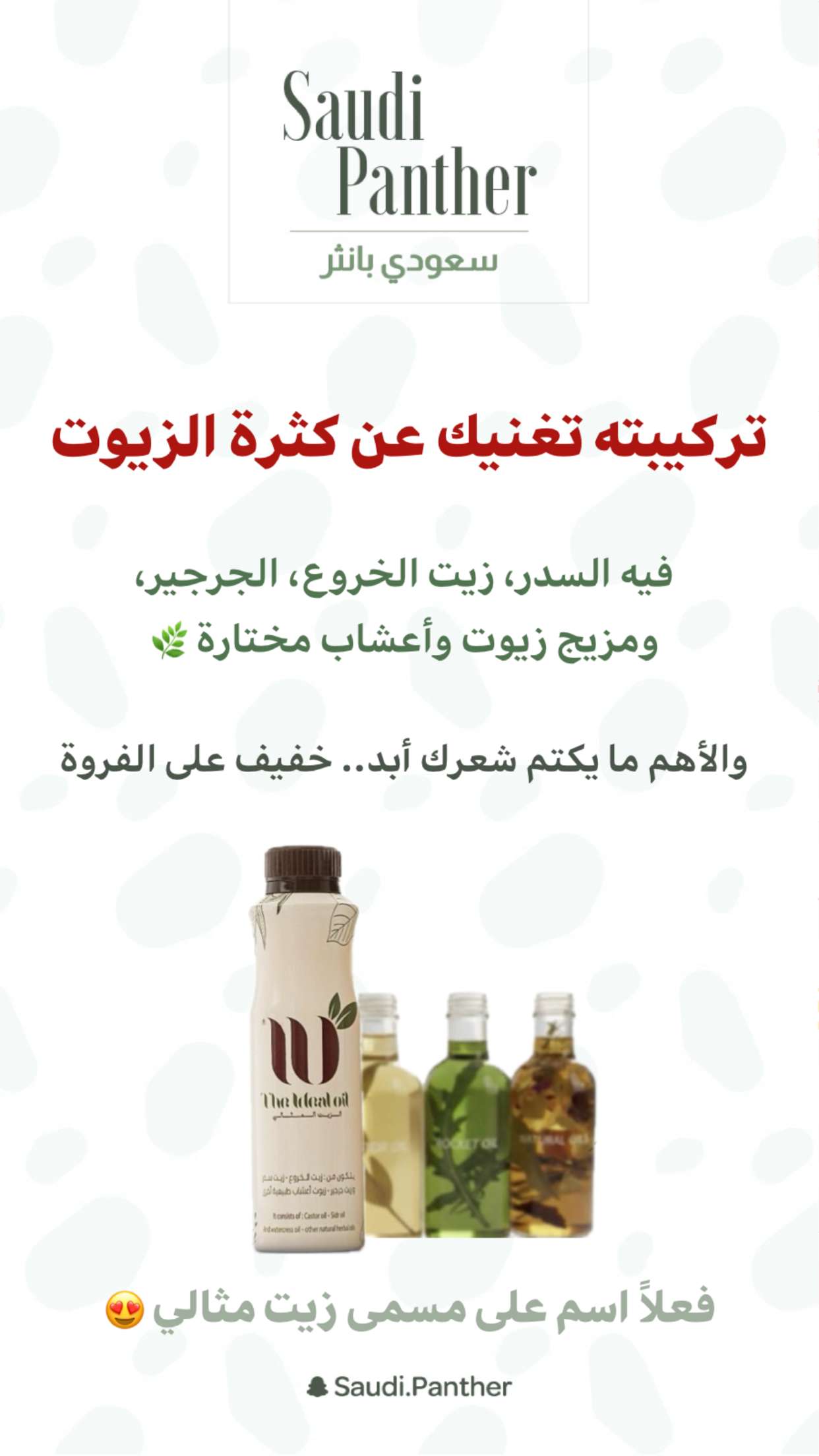 محتوى سناب شات لـ SAUDI PANTHER