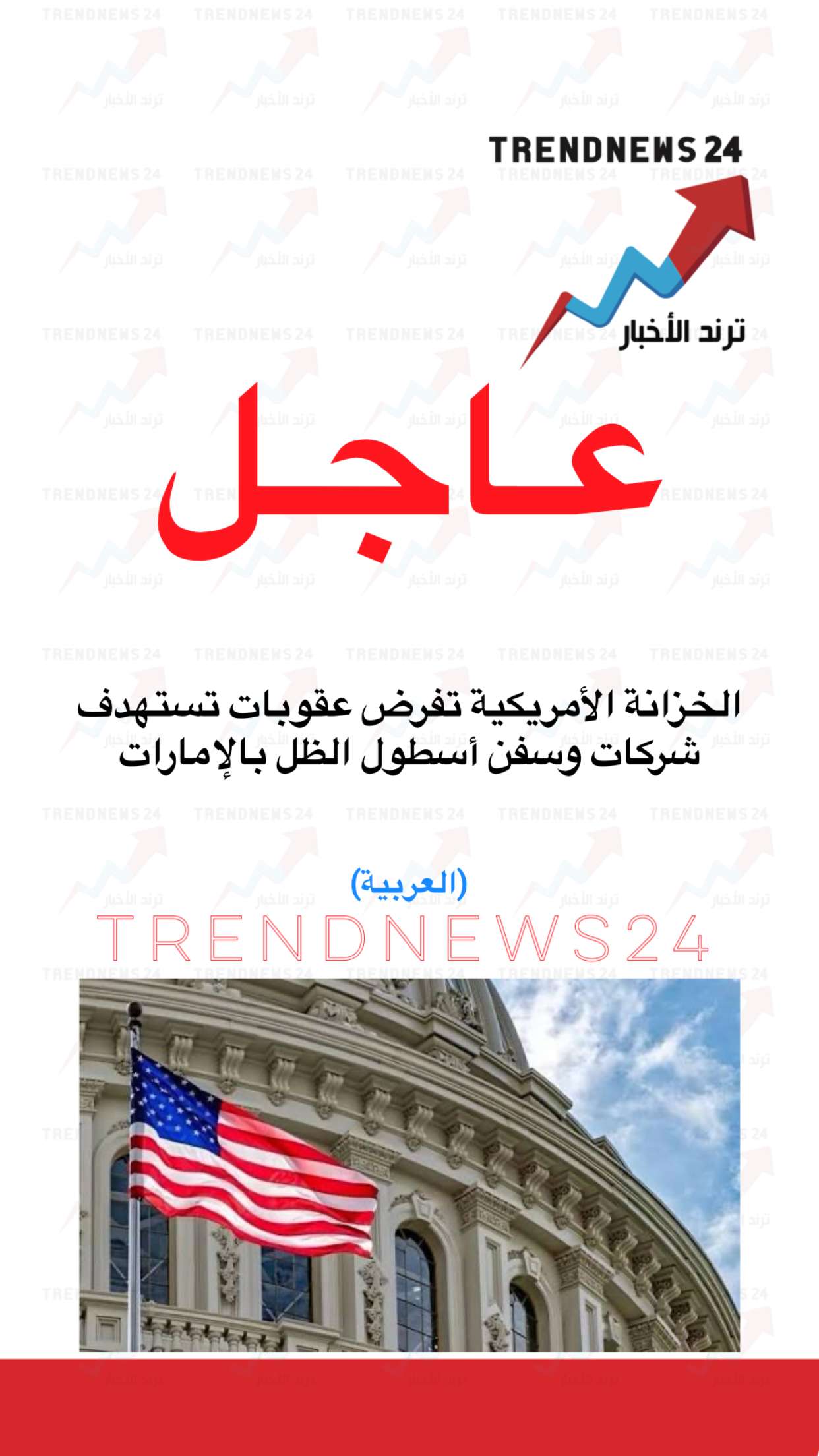 محتوى سناب شات لـ Trendnews24 ترند الاخبار