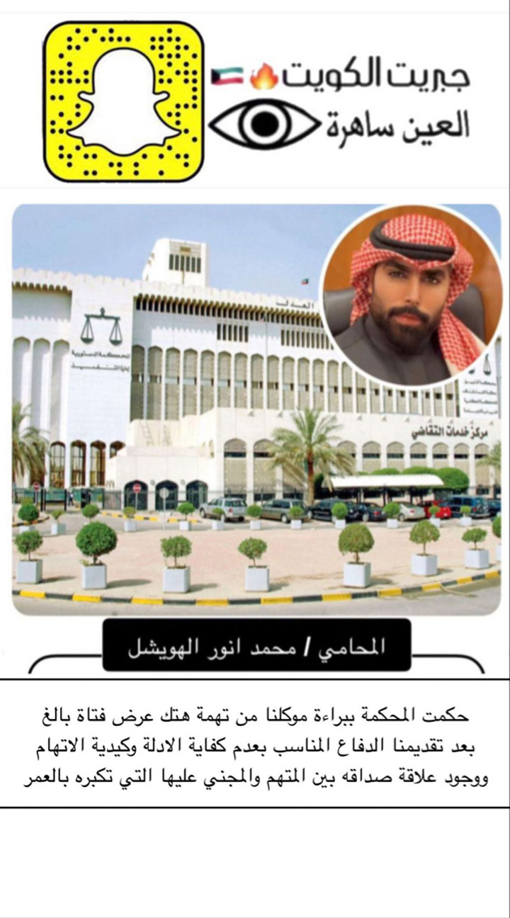 محتوى سناب شات لـ المحامي محمد الهويشل