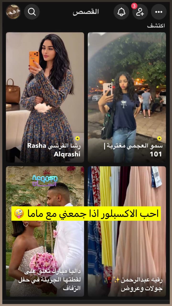 قصة سناب شات للحساب sm.o144 رقم 536