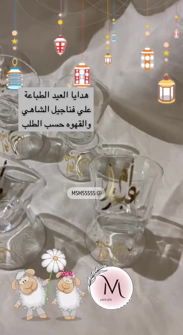 Preview for a Spotlight video that uses the Eid al Adha Lens