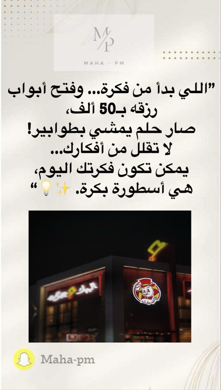 محتوى سناب شات لـ مها الماجد