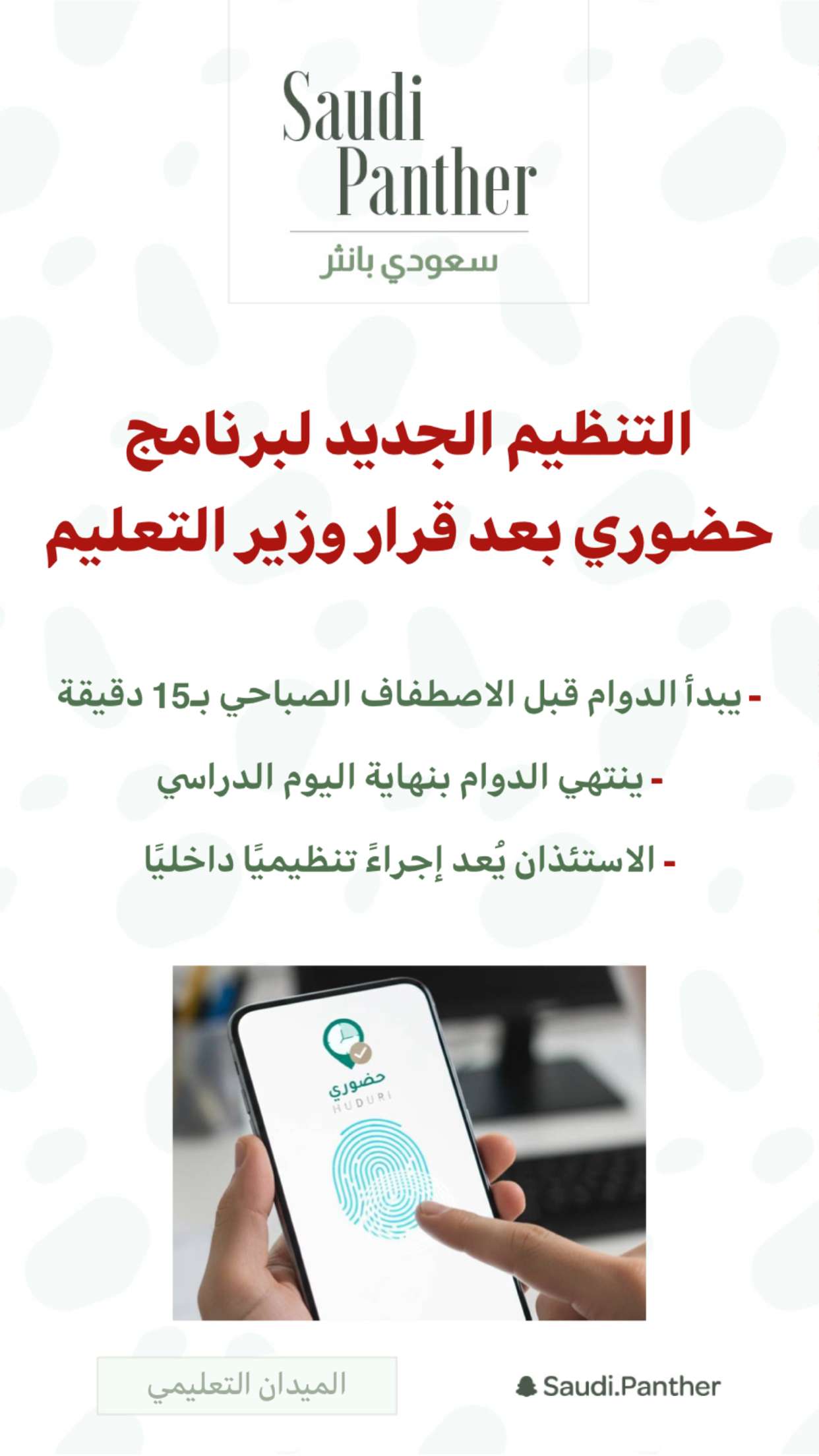 محتوى سناب شات لـ SAUDI PANTHER