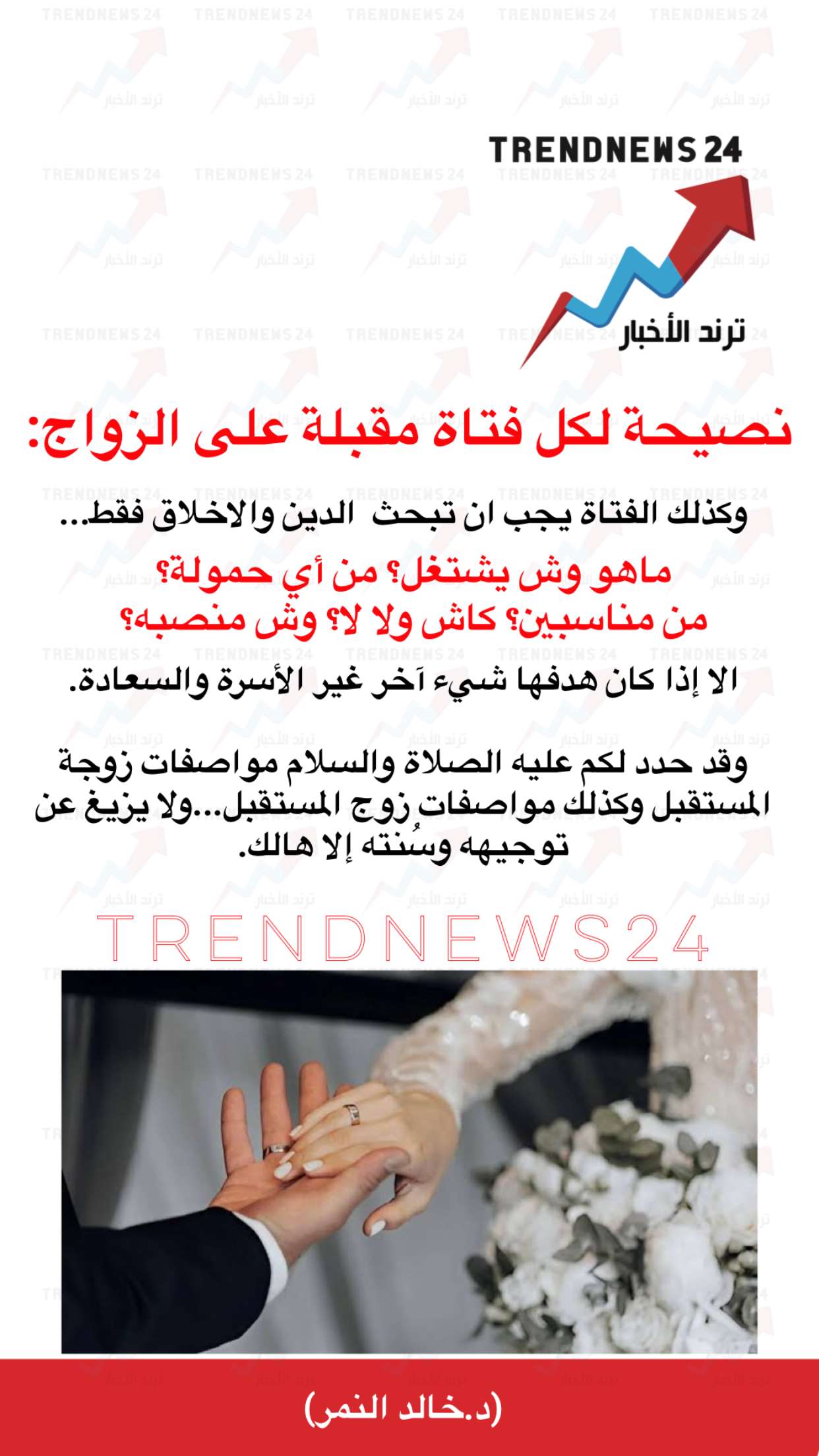 محتوى سناب شات لـ Trendnews24 ترند الاخبار
