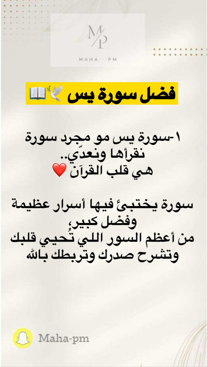 قصة سناب شات للحساب maha-pm رقم 86