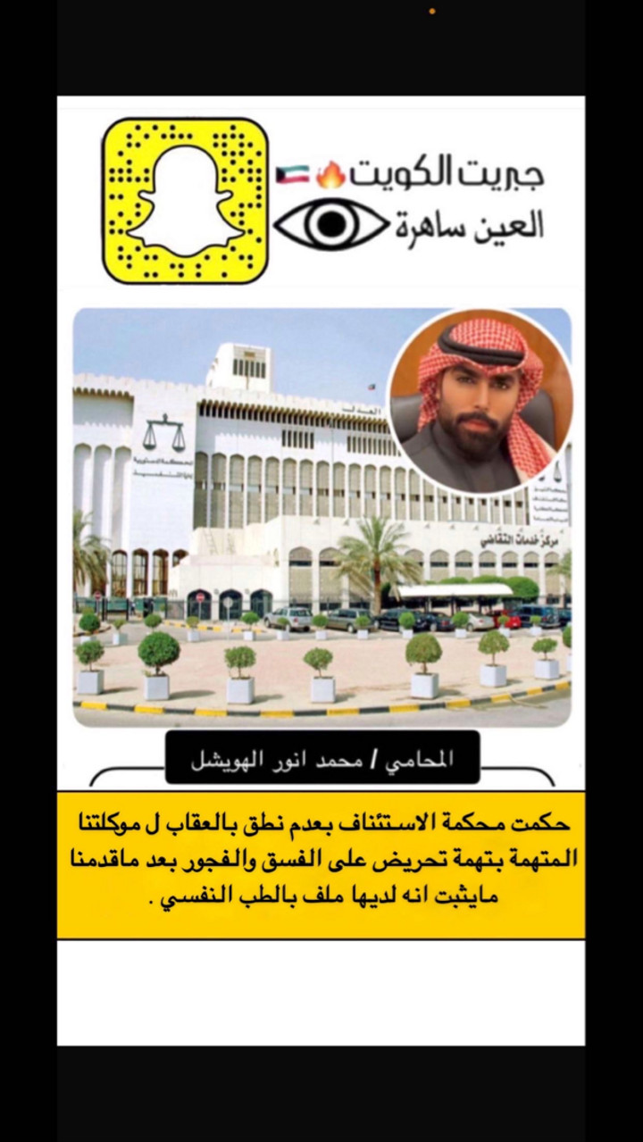 محتوى سناب شات لـ المحامي محمد الهويشل