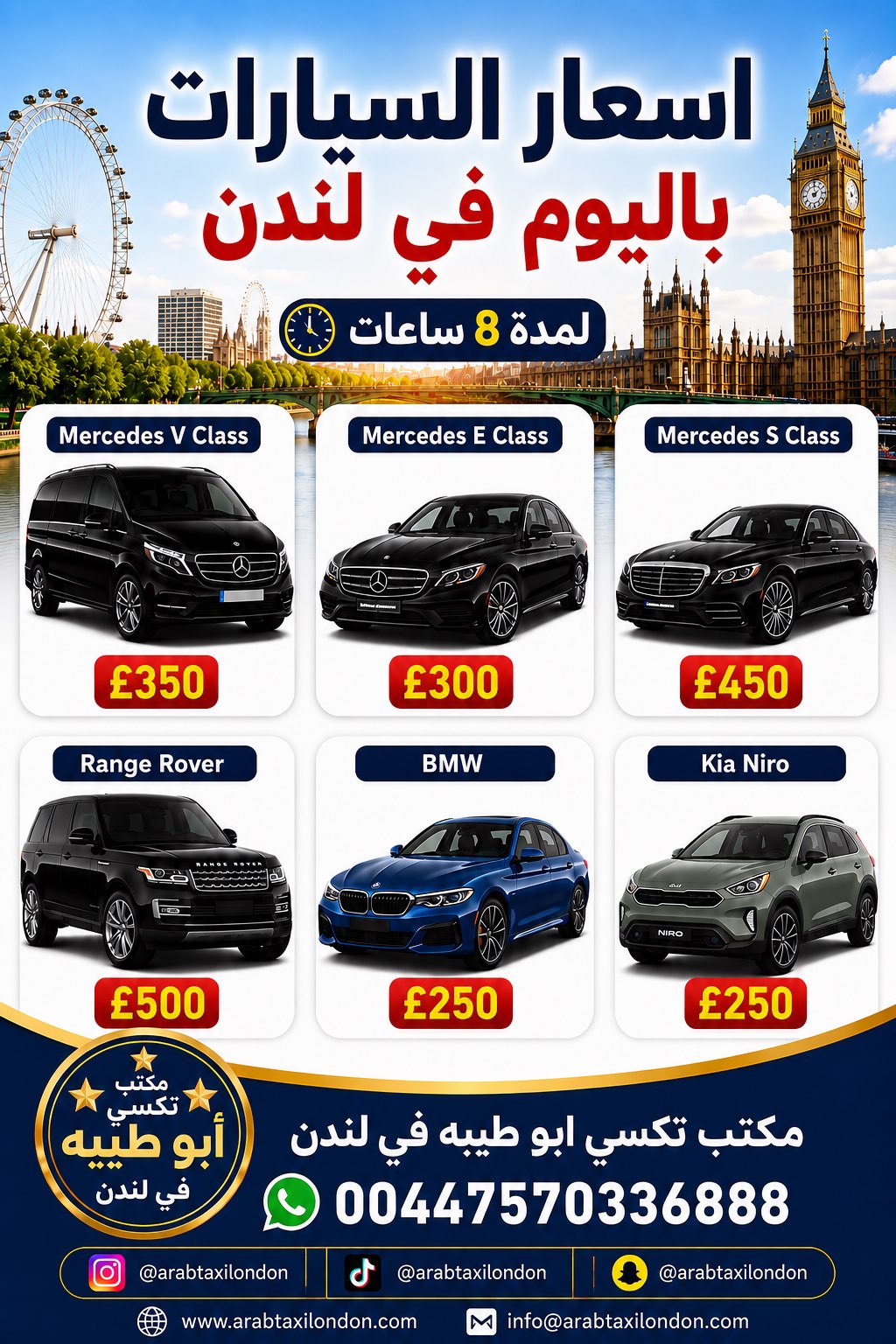محتوى سناب شات لـ تكسي ابو طيبه في لندن 🇬🇧🚕