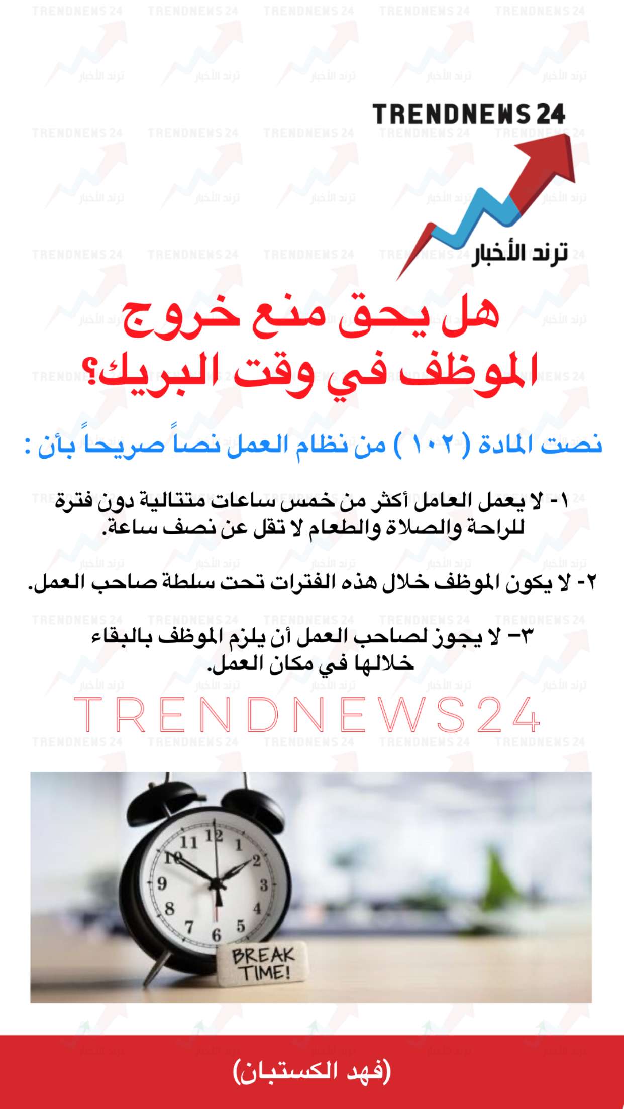 محتوى سناب شات لـ Trendnews24 ترند الاخبار