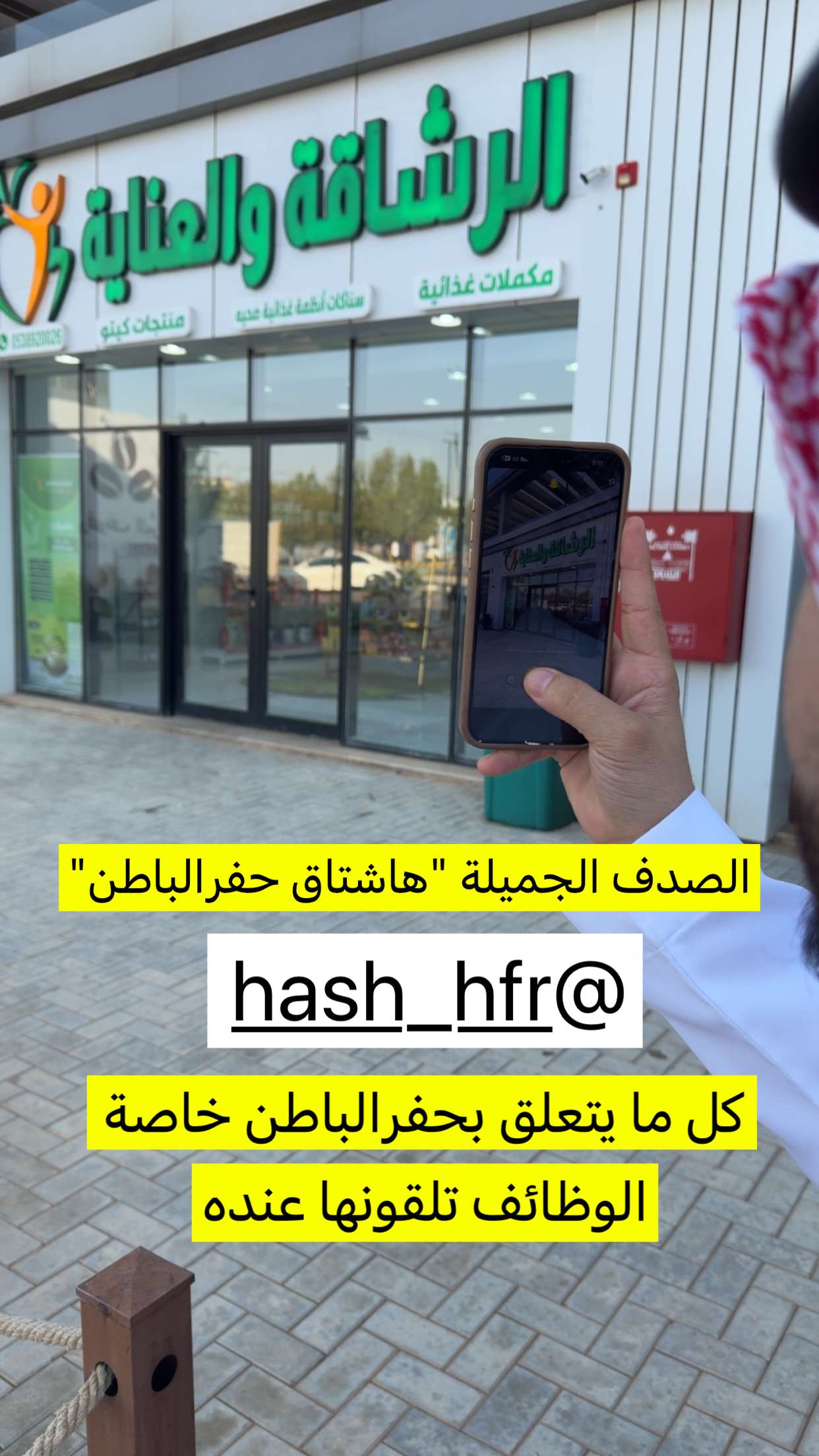 محتوى سناب شات لـ عاجل الحفر