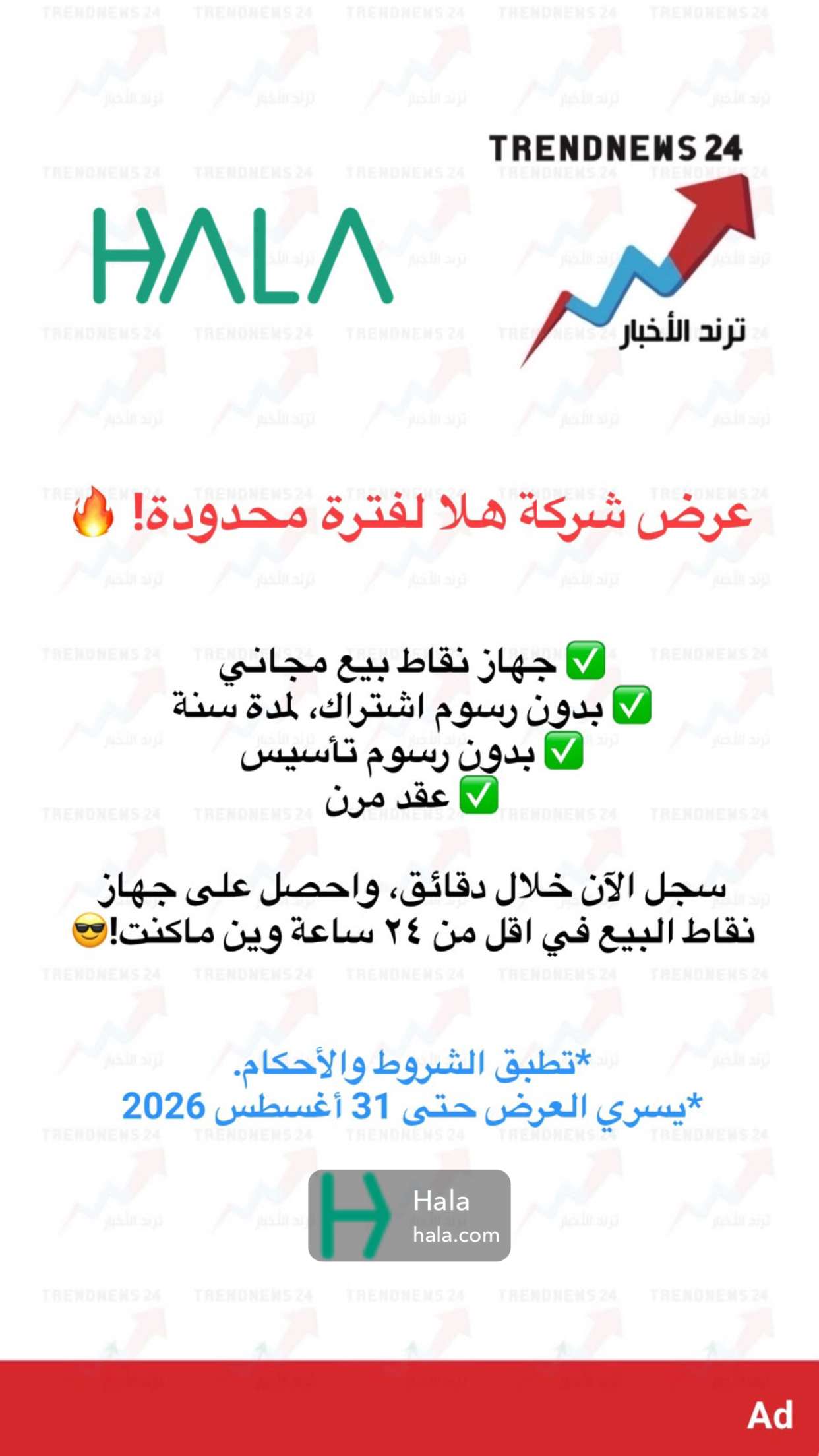 محتوى سناب شات لـ Trendnews24 ترند الاخبار