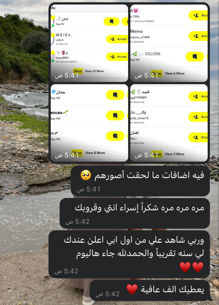 محتوى سناب شات لـ إسراء 🌿