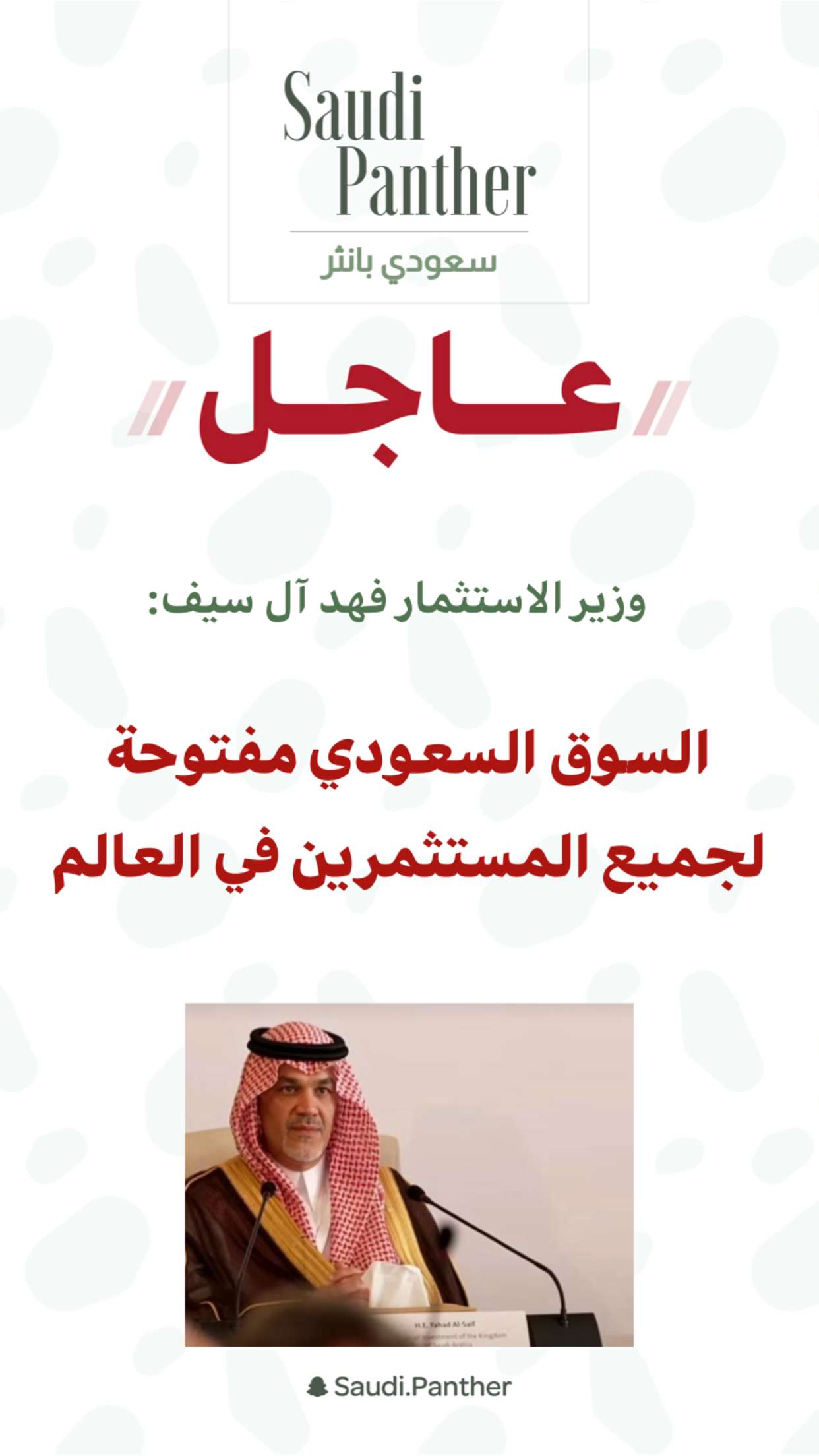 محتوى سناب شات لـ SAUDI PANTHER