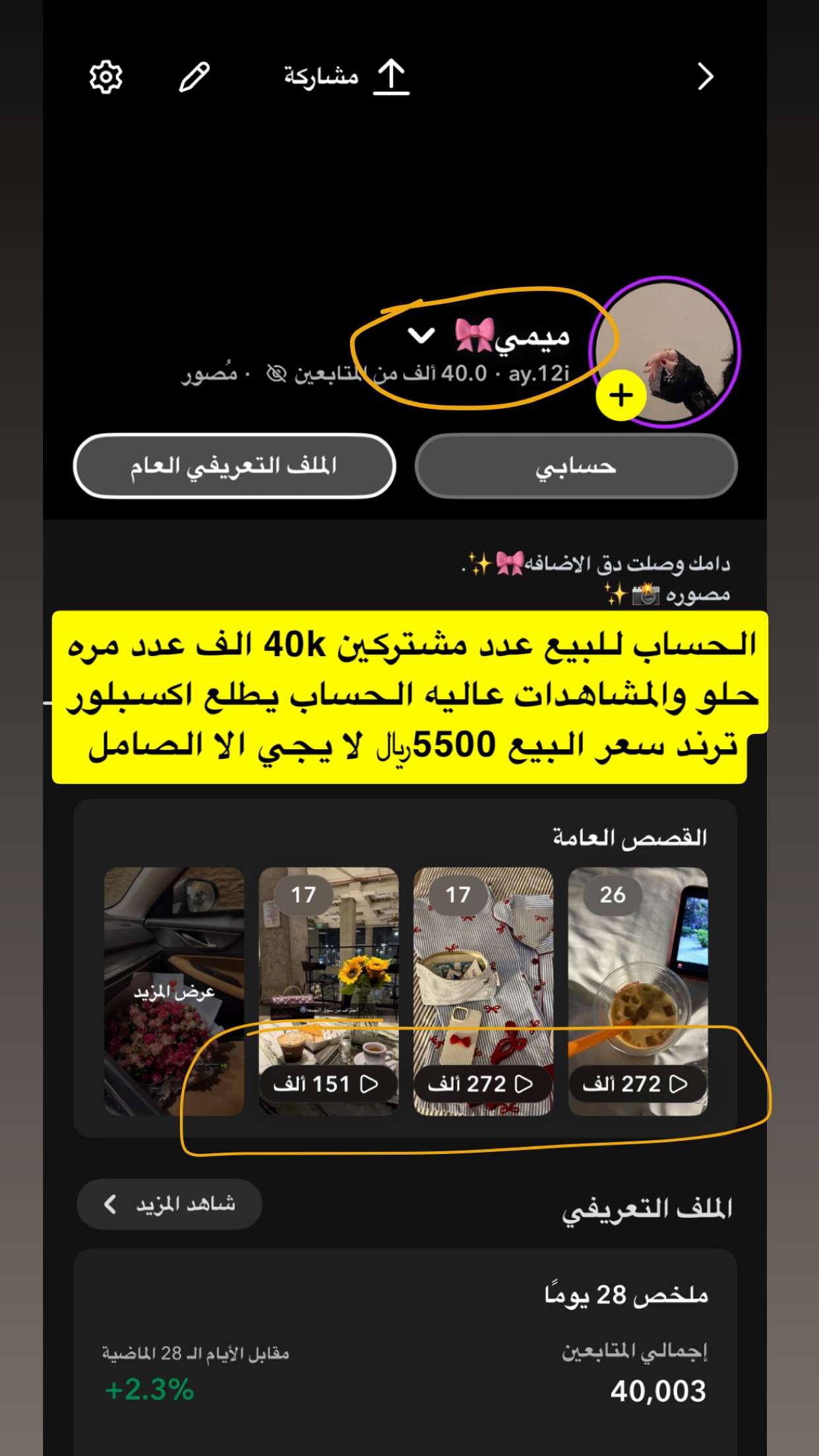 محتوى سناب شات لـ ميمي🎀