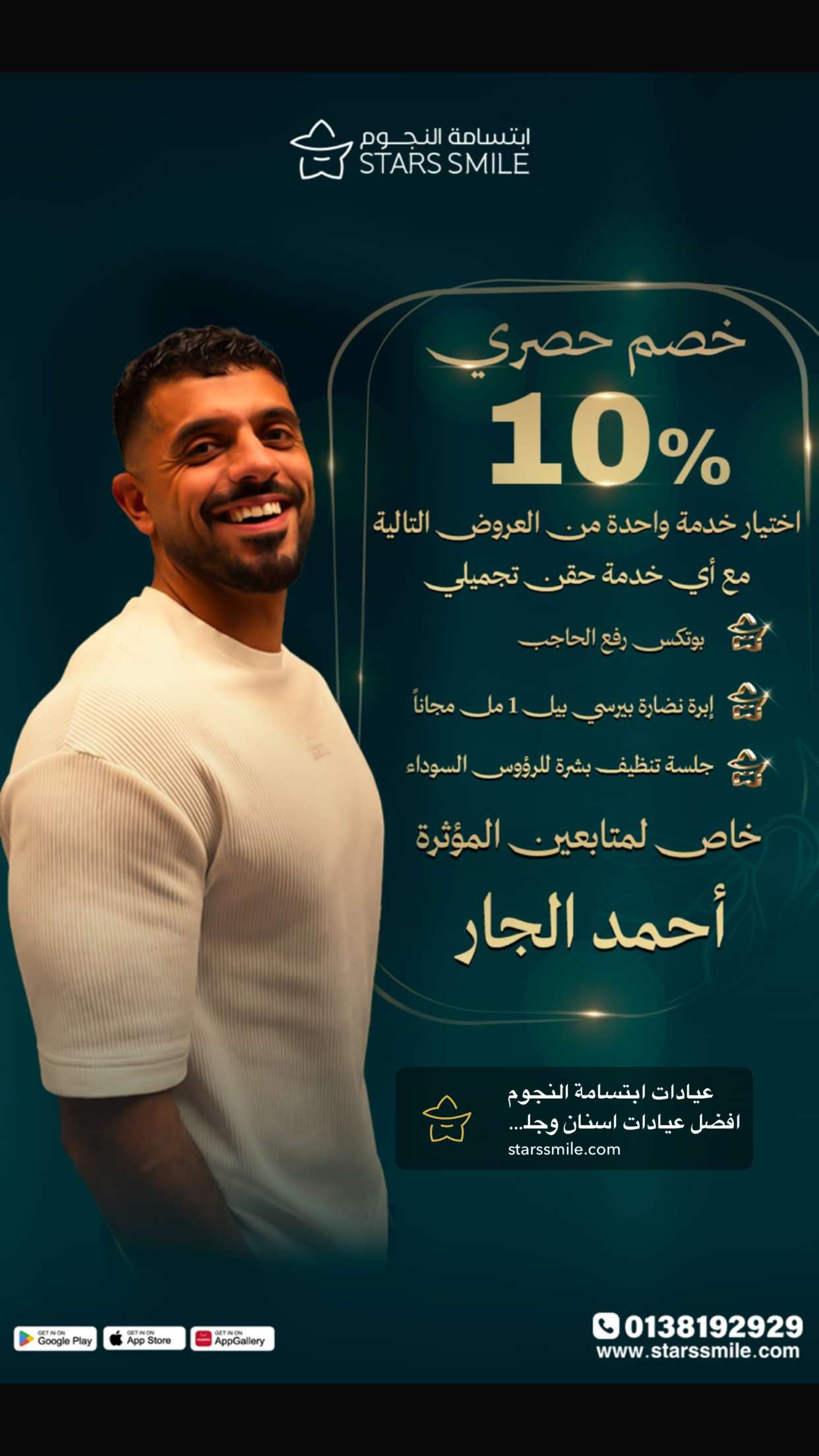محتوى سناب شات لـ احمد الجار || Aljar