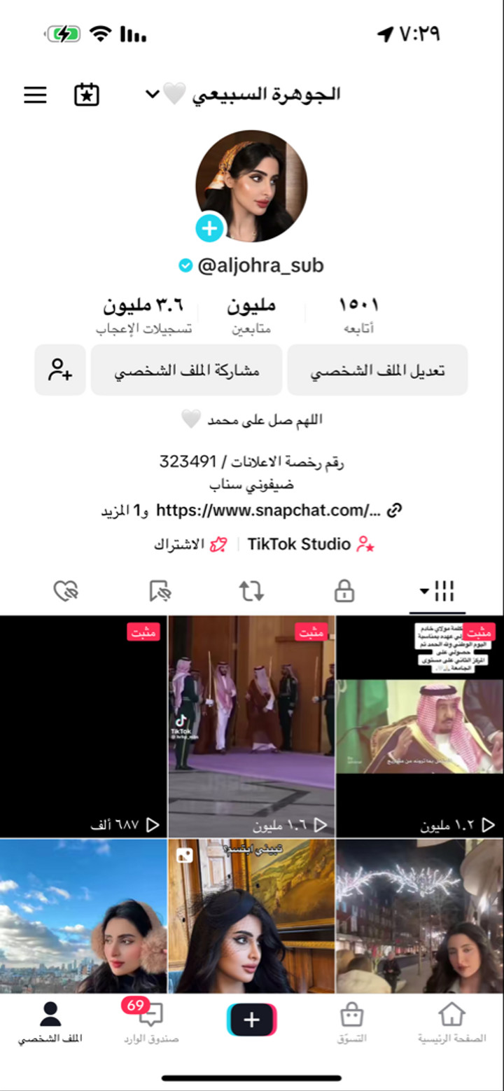 قصة سناب شات للحساب aljohrasub رقم 263