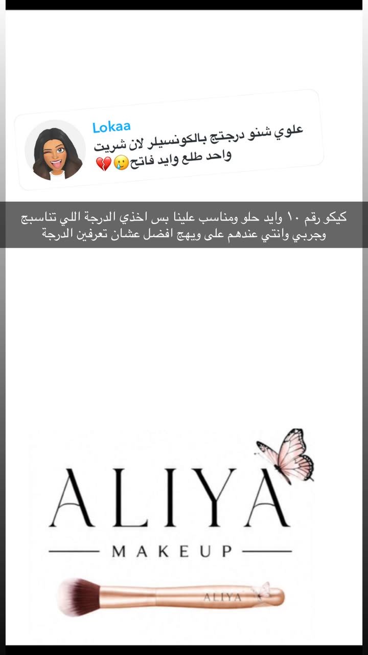 محتوى سناب شات لـ By Aliya Almubark💄