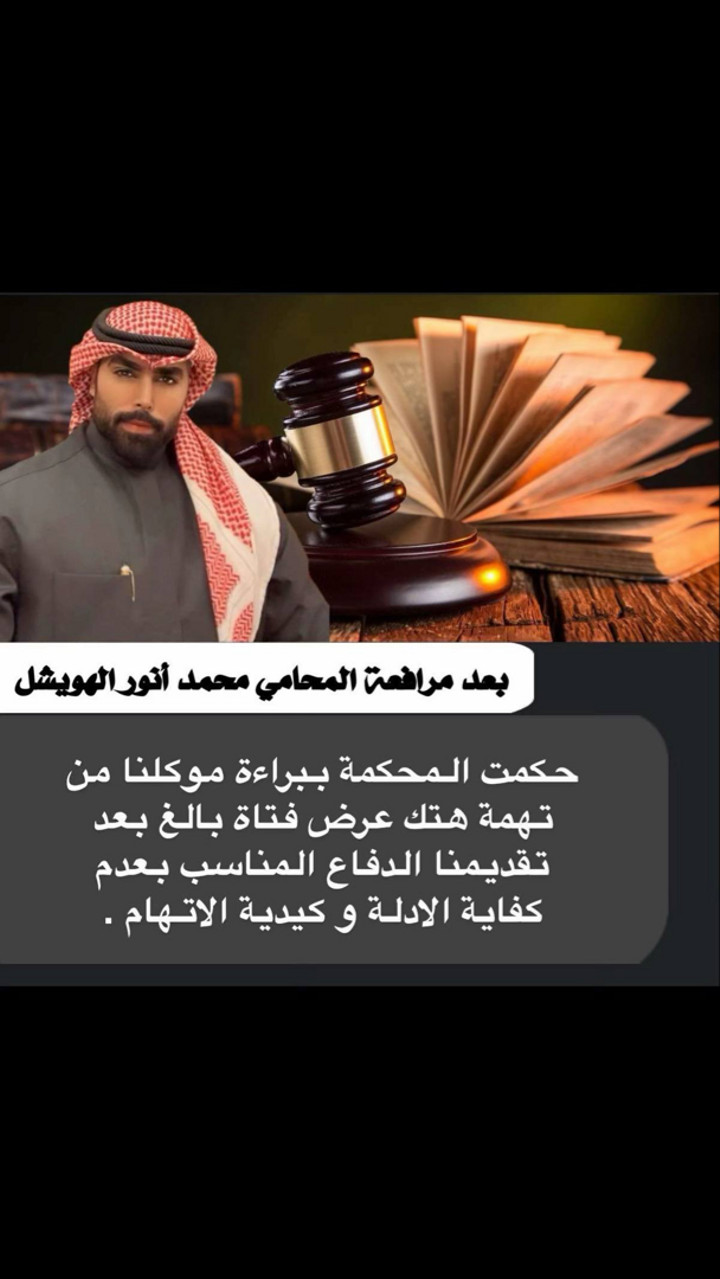 محتوى سناب شات لـ المحامي محمد الهويشل