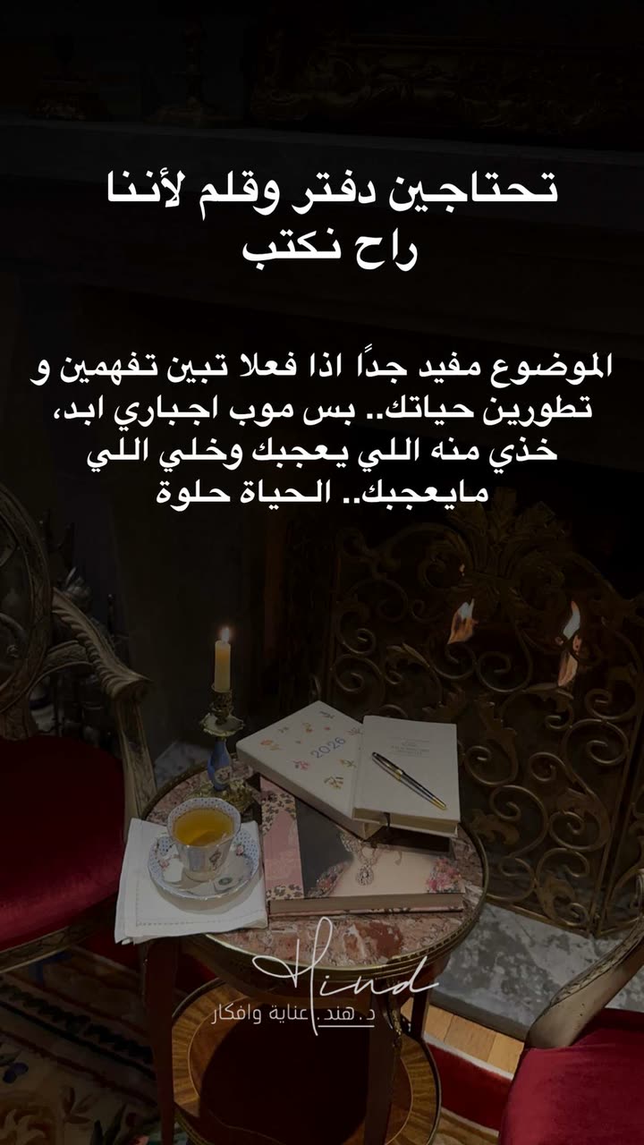 محتوى سناب شات لـ د. هند عنايه وأفكار 🎯