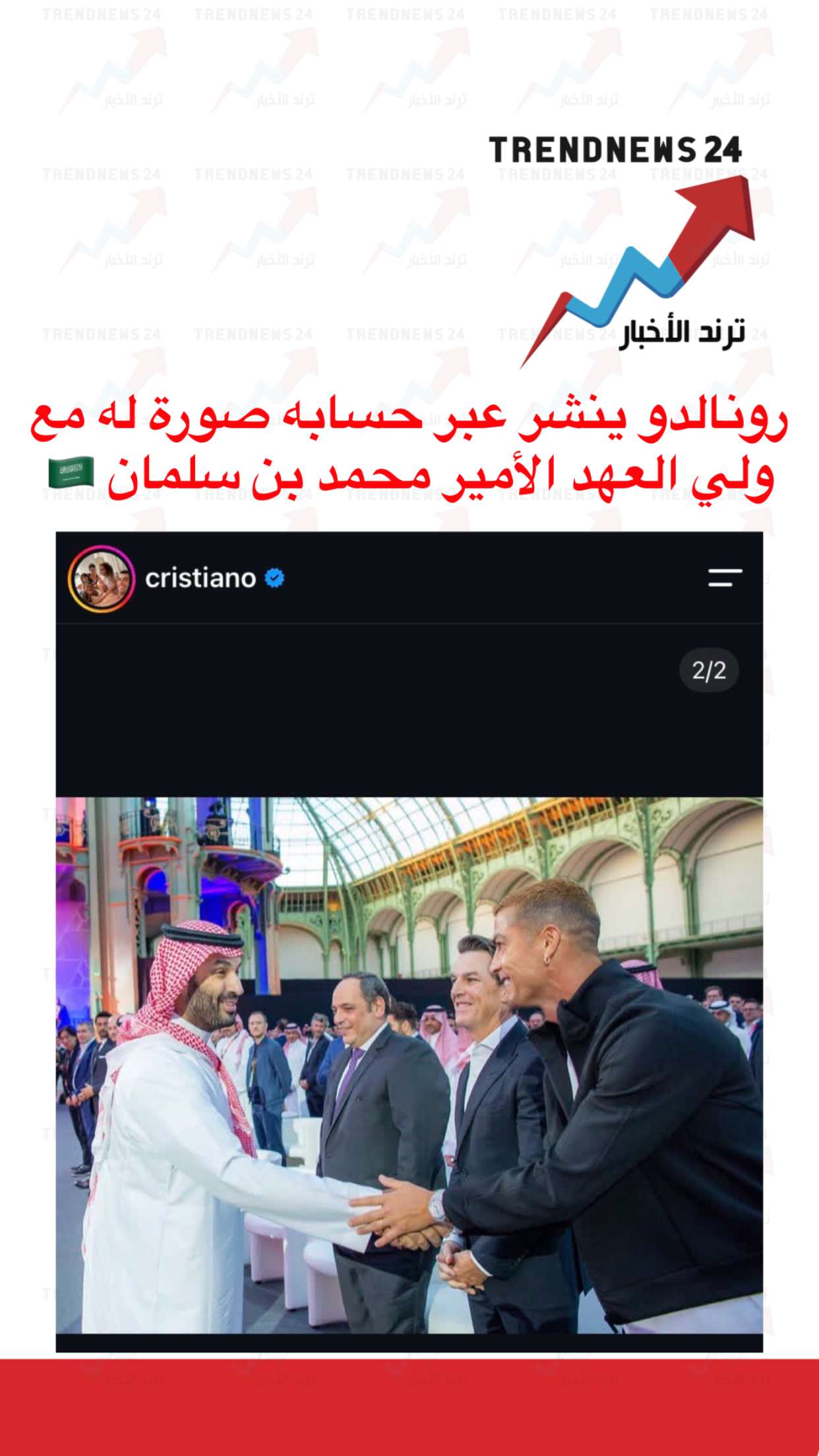 محتوى سناب شات لـ Trendnews24 ترند الاخبار