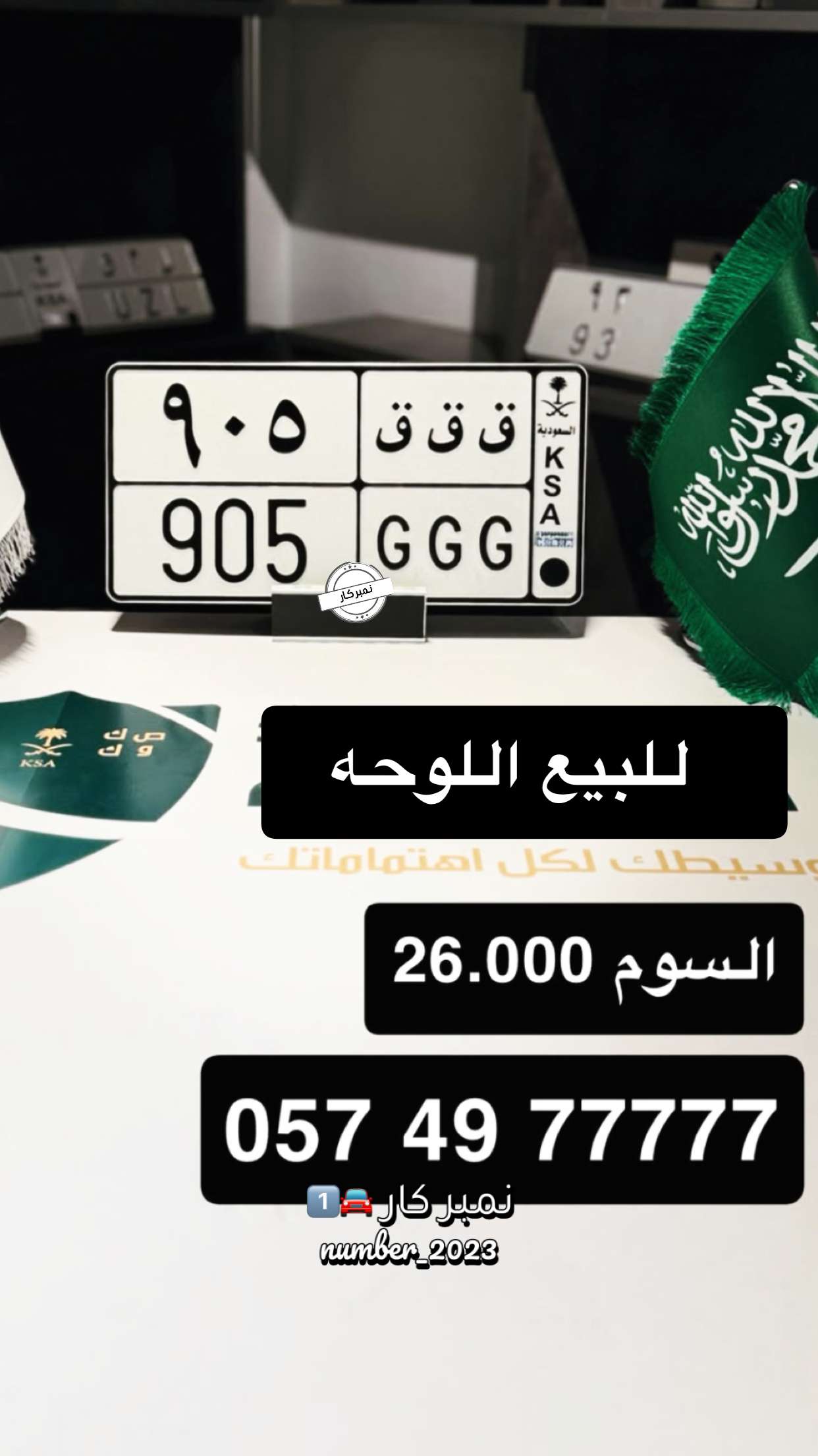 قصة سناب شات للحساب number_2023 رقم 196