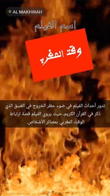 Preview for a Spotlight video that uses the Burning Fire Lens
