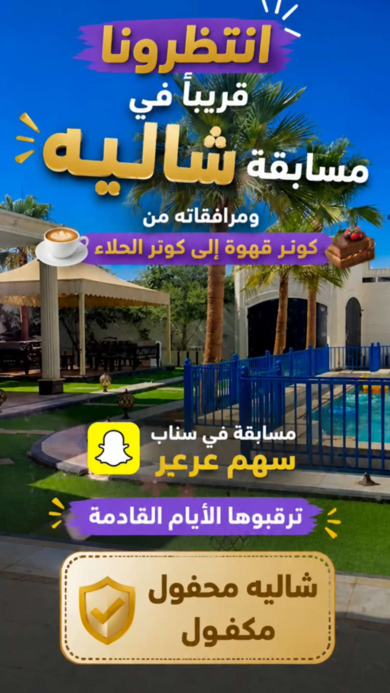 محتوى سناب شات لـ سهم عرعر