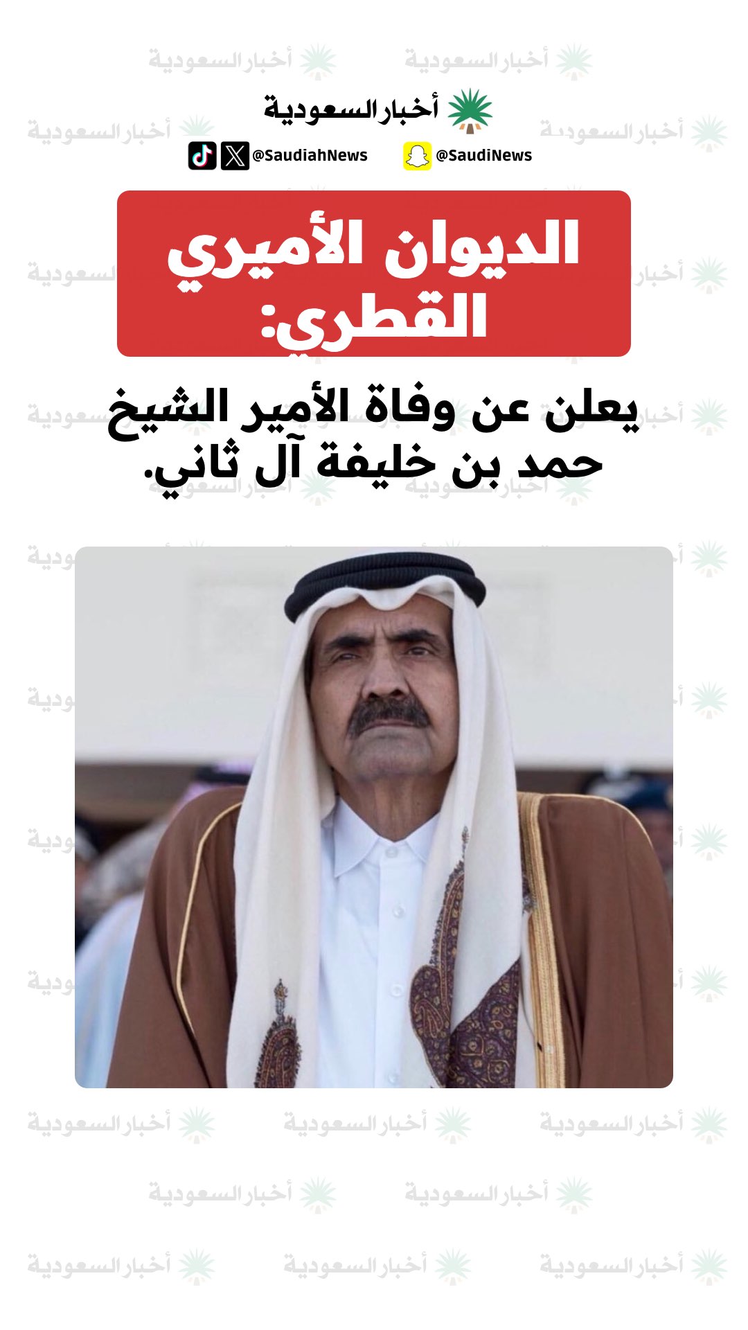 محتوى سناب شات لـ اخبار السعودية
