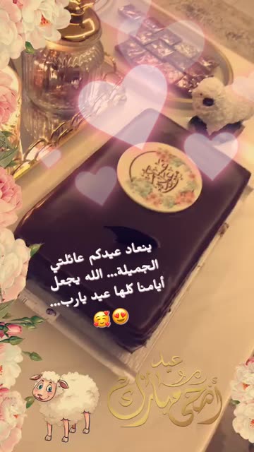 Preview for a Spotlight video that uses the happy eid Lens