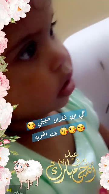 Preview for a Spotlight video that uses the happy eid Lens