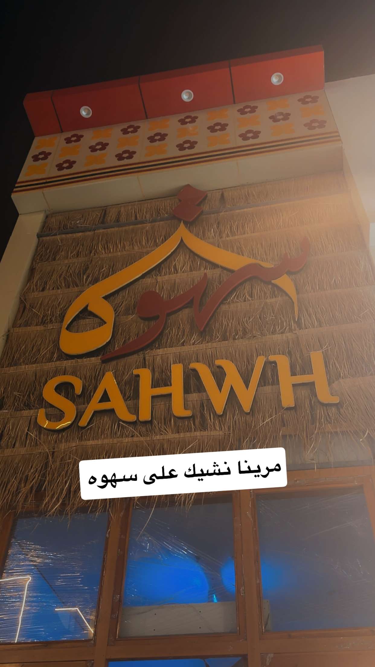 محتوى سناب شات لـ سلمى صولان