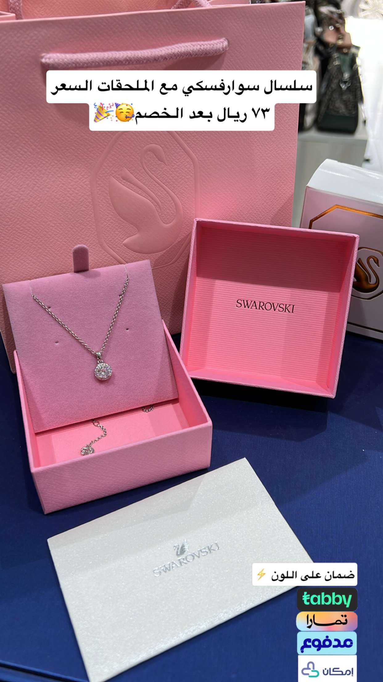 Unboxing a Swarovski Necklace: A Stylish Gift from محل ربع جون