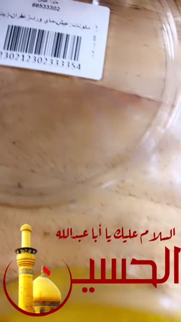 Preview for a Spotlight video that uses the Imam Hussain AS Lens