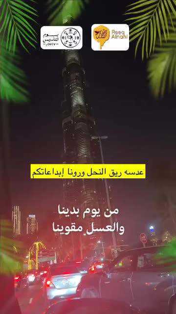 Preview for a Spotlight video that uses the Reeq Alnahl Founding Day Lens