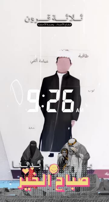 Preview for a Spotlight video that uses the saudi Founding Day Lens